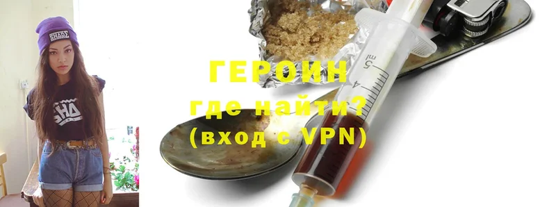 ГЕРОИН Heroin  Волгореченск 